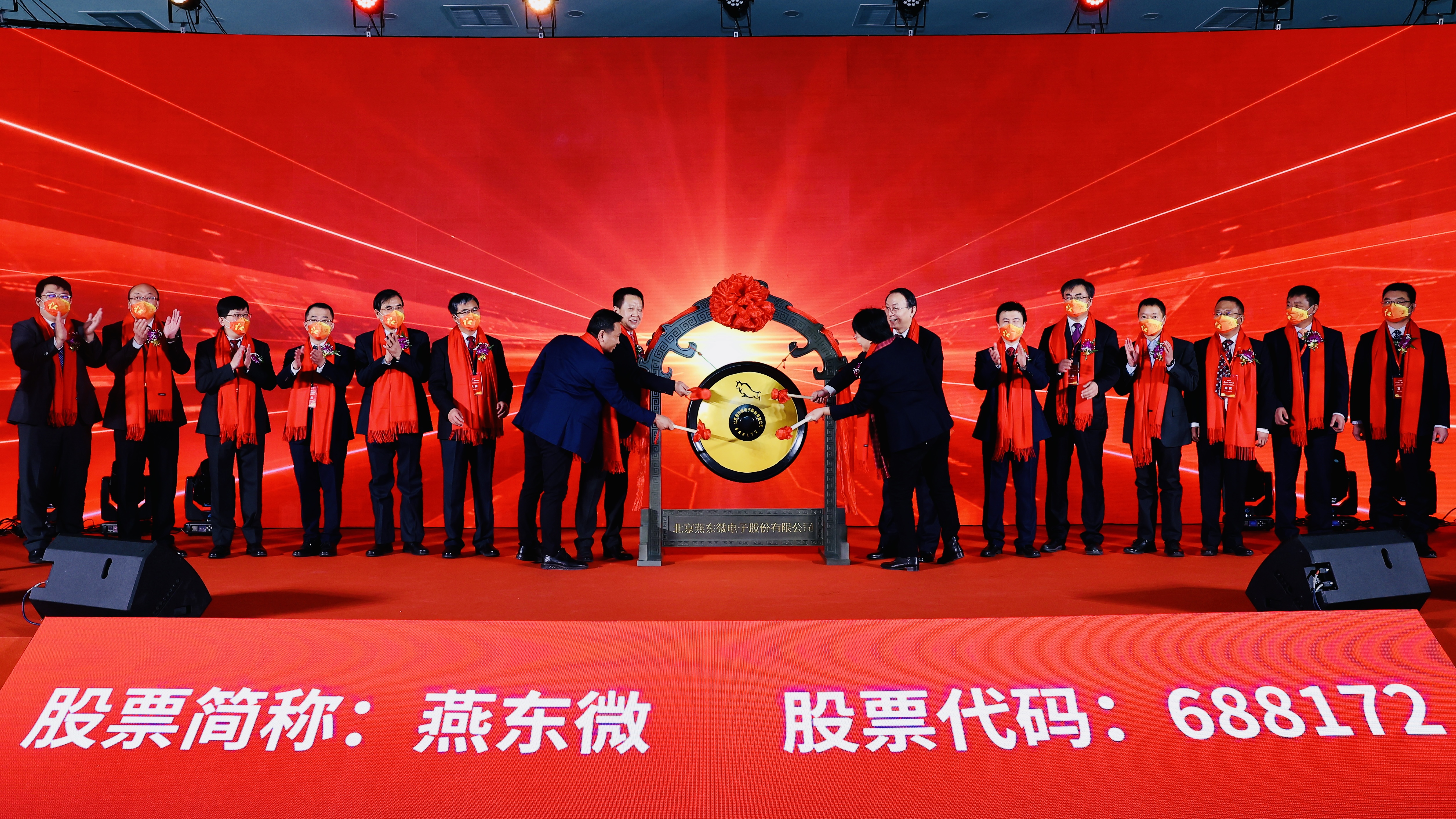 燕東微舉行上市儀式，正式登陸A股科創(chuàng)板